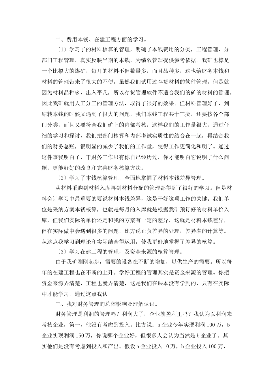 财务人员试用期工作总结200字_第3页