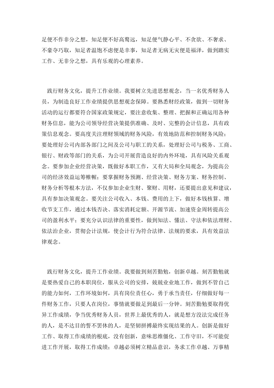 财务人员继续教育演讲_第2页