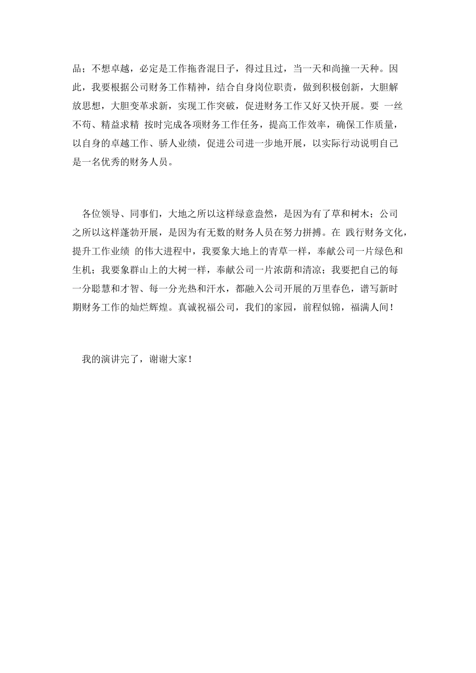 财务人员继续教育演讲_第3页