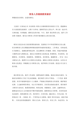 财务人员继续教育演讲