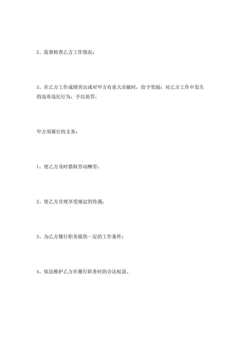 财务人员聘用合同2025新整理版_第2页