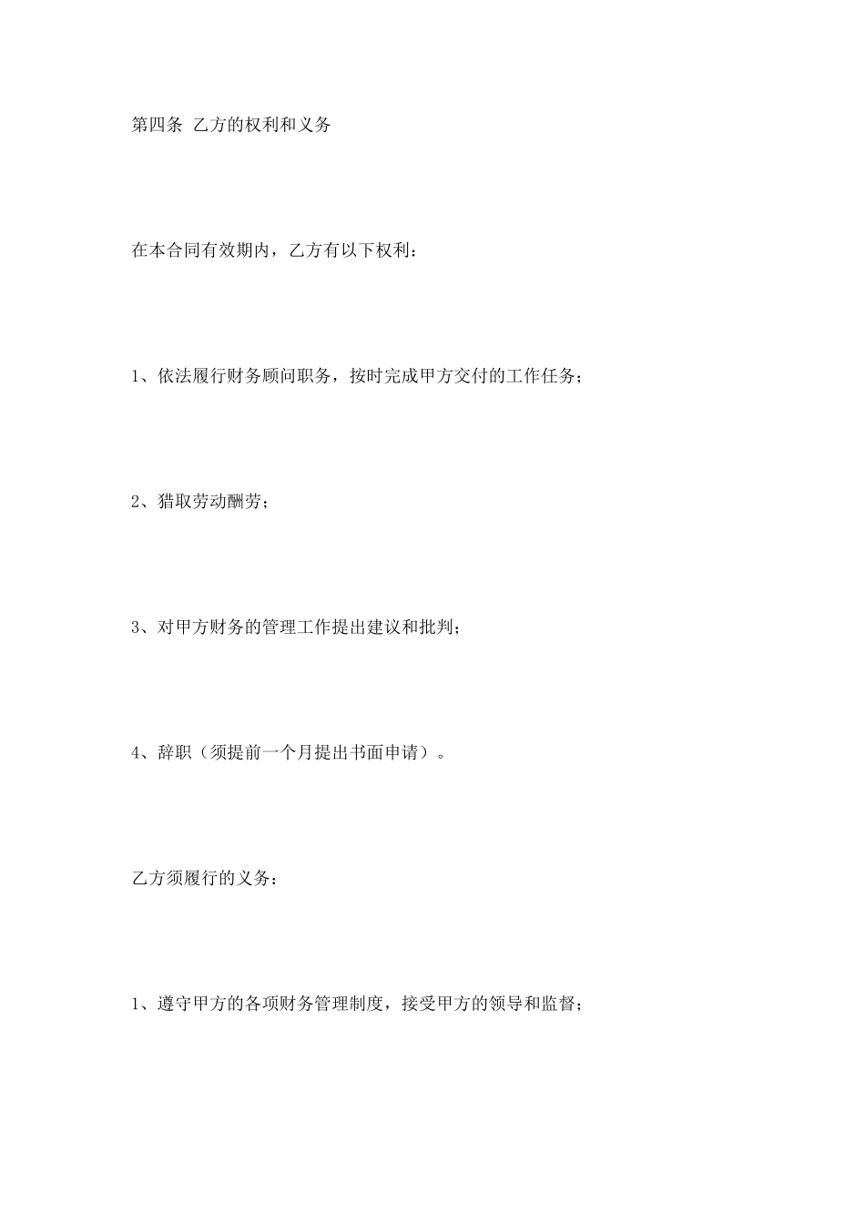 财务人员聘用合同2025新整理版_第3页