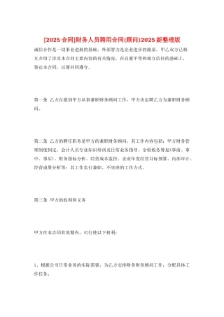 财务人员聘用合同2025新整理版