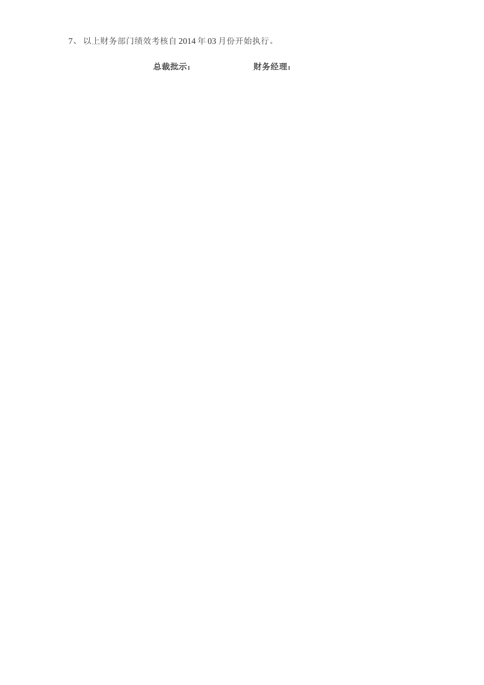 财务人员考核激励方案20250211_第3页