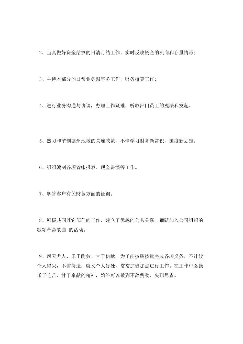 财务人员自律个人总结范文_第2页