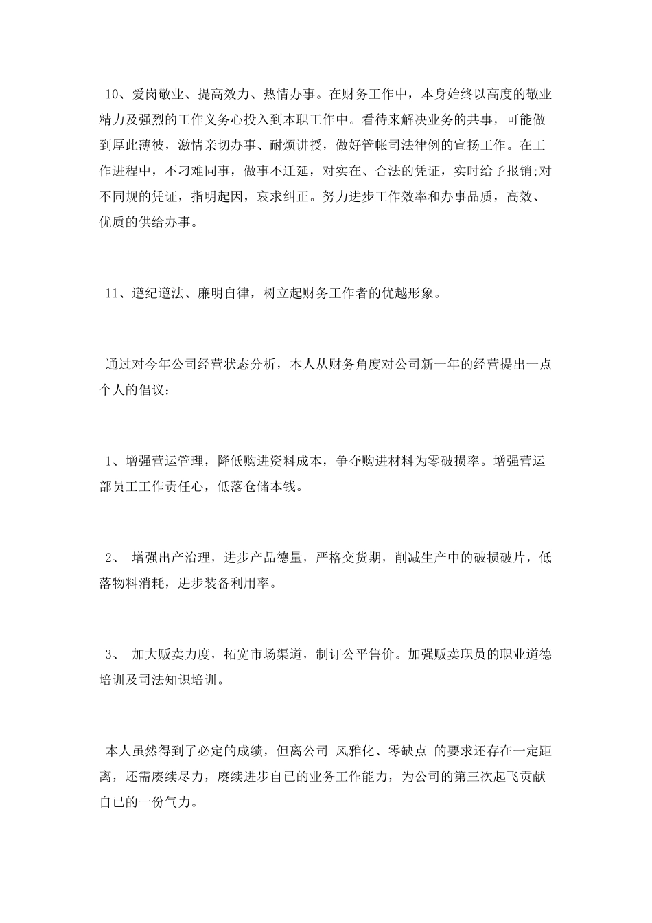 财务人员自律个人总结范文_第3页