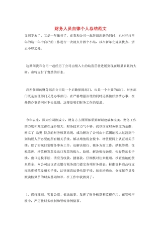 财务人员自律个人总结范文