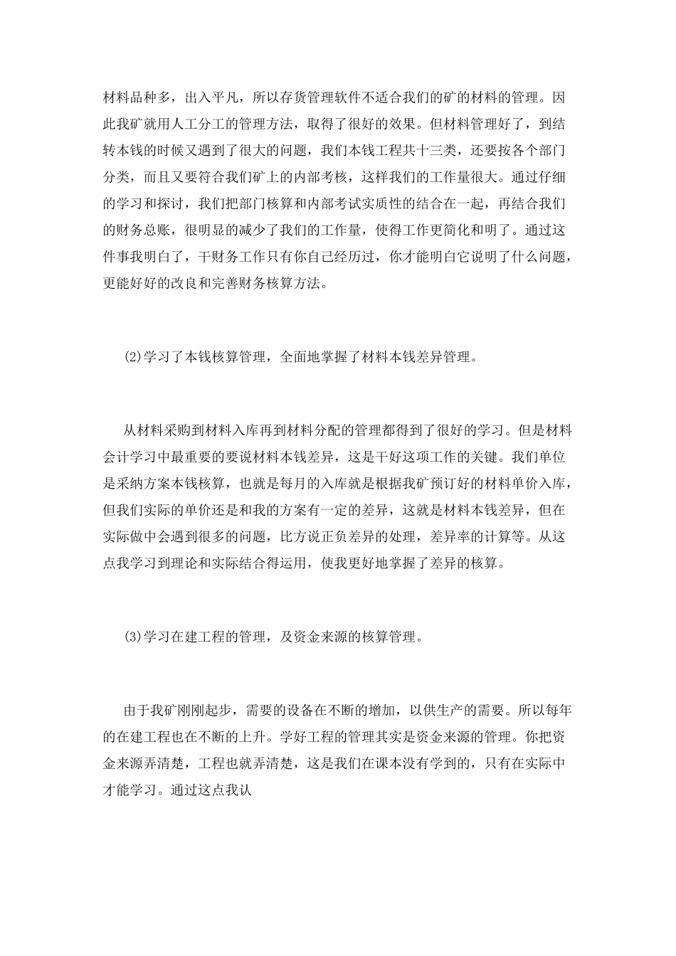 财务人员转正工作总结600字范文_第2页