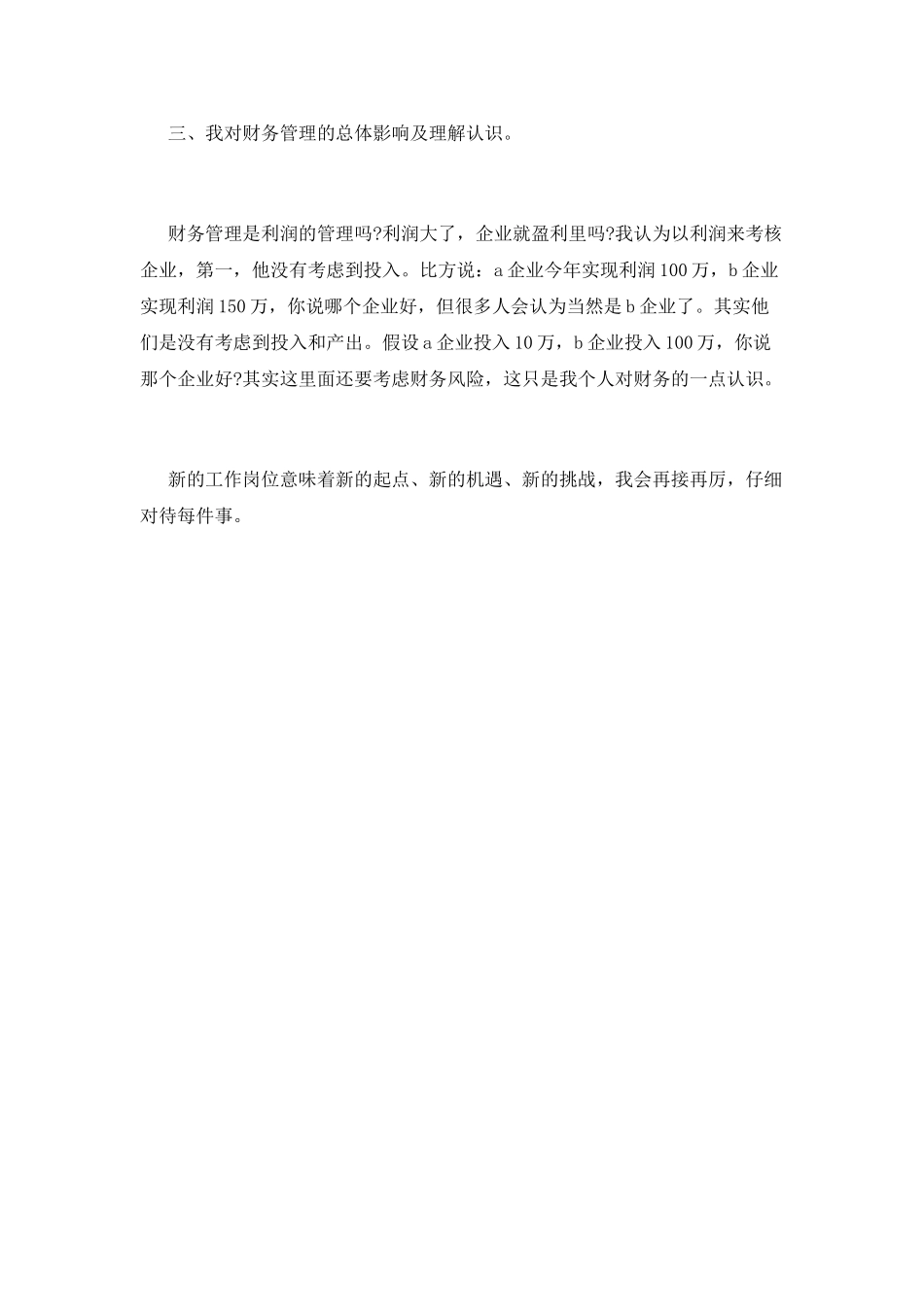 财务人员转正工作总结600字范文_第3页