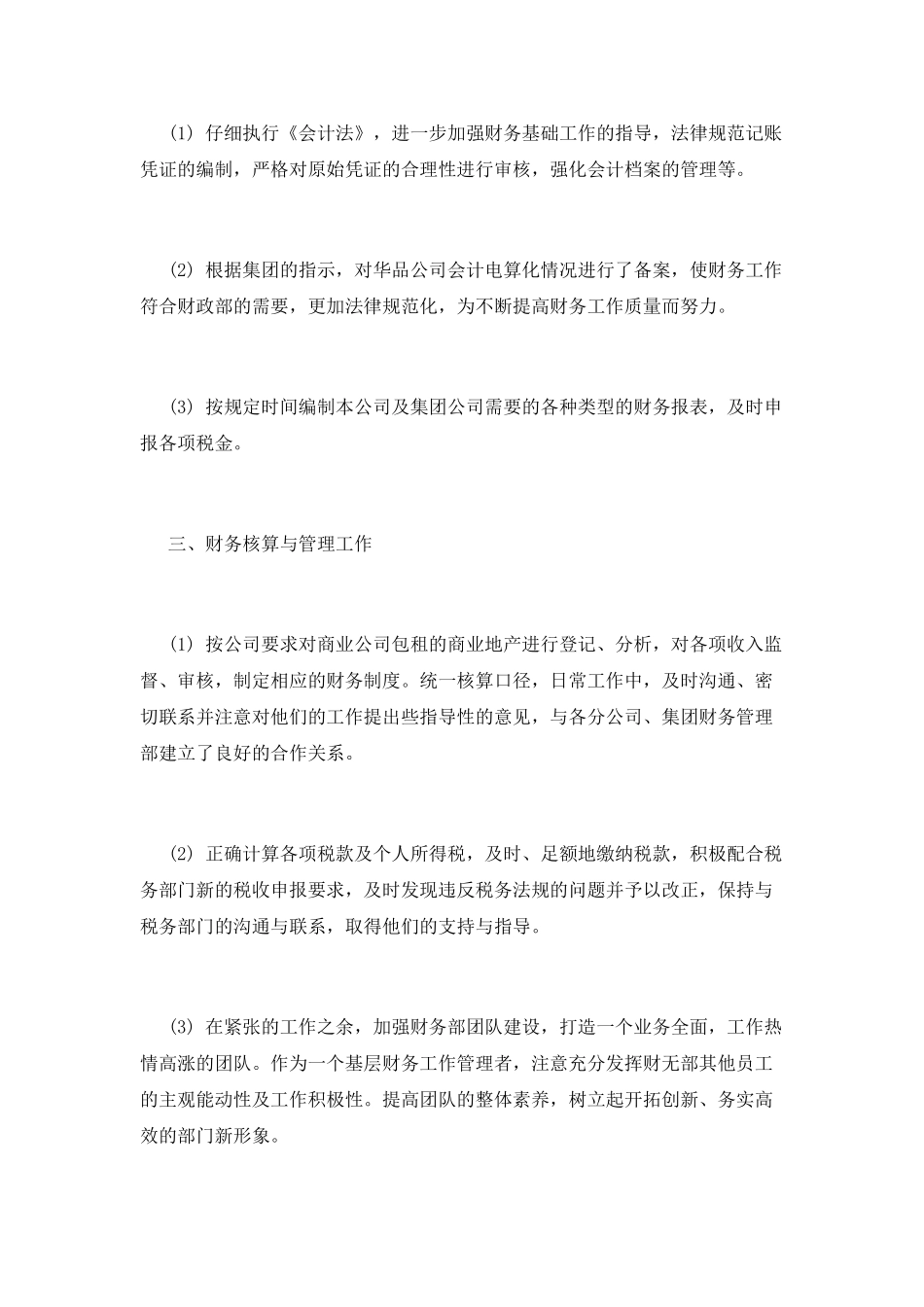 财务人员转正工作总结600字范文(一)_第2页