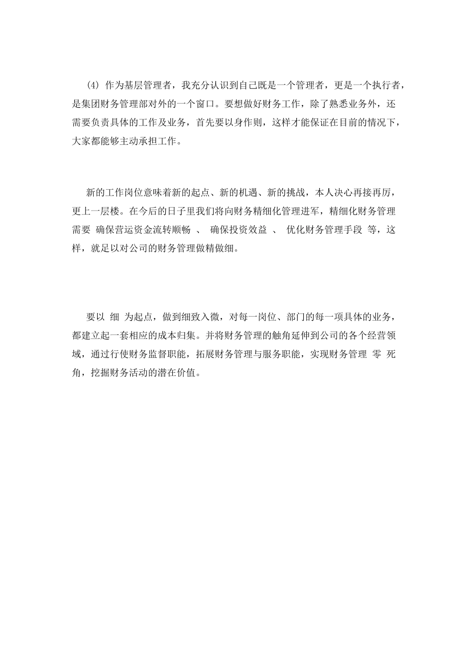 财务人员转正工作总结600字范文(一)_第3页