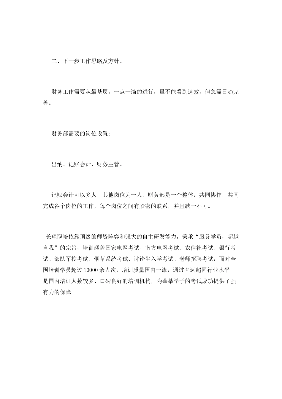 财务人员转正述职报告_第3页