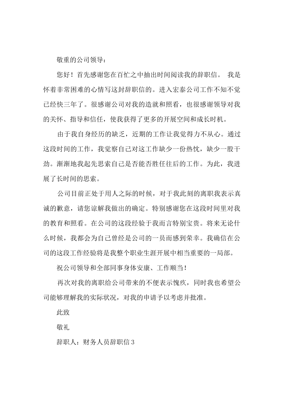 财务人员辞职信4篇_第2页