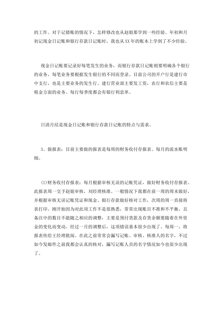 财务人员转正工作总结600字范文(二)_第2页