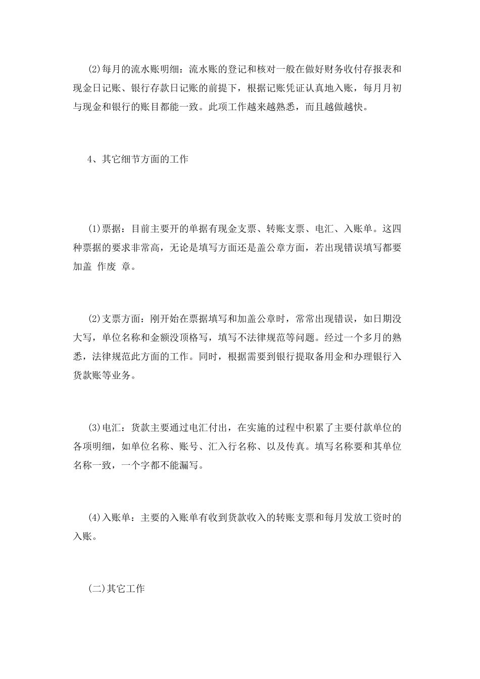 财务人员转正工作总结600字范文(二)_第3页