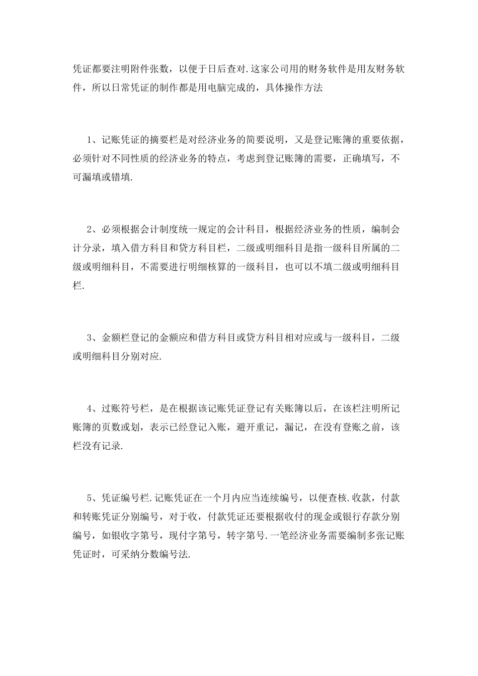 财务人员转正工作总结600字范文(三)_第2页