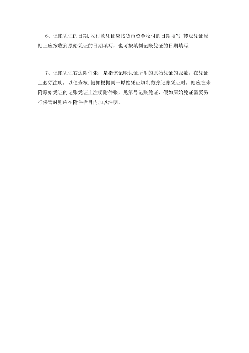 财务人员转正工作总结600字范文(三)_第3页