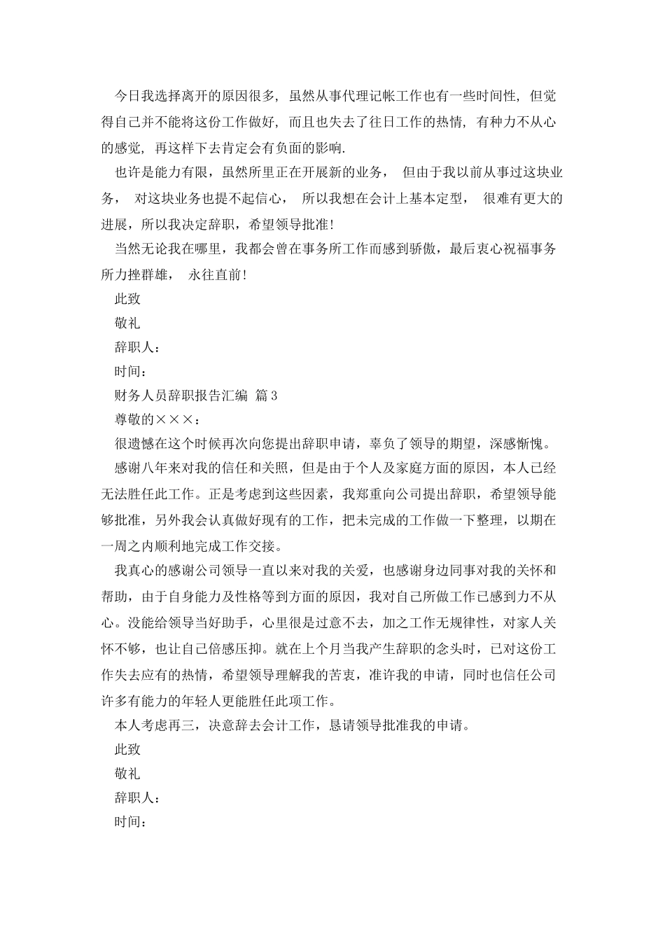 财务人员辞职报告汇编_第2页