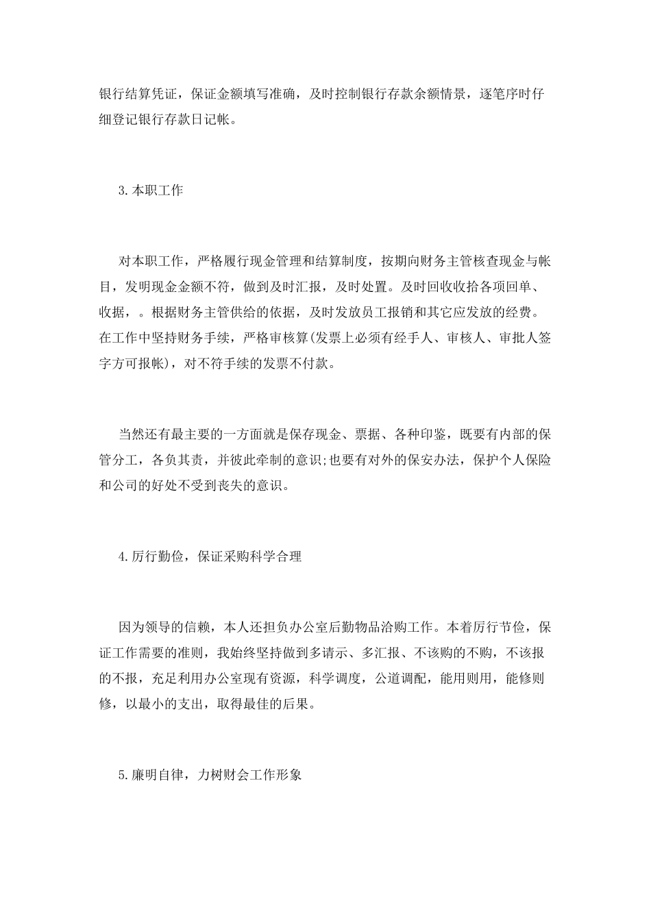 财务人员述职报告(三)_第2页