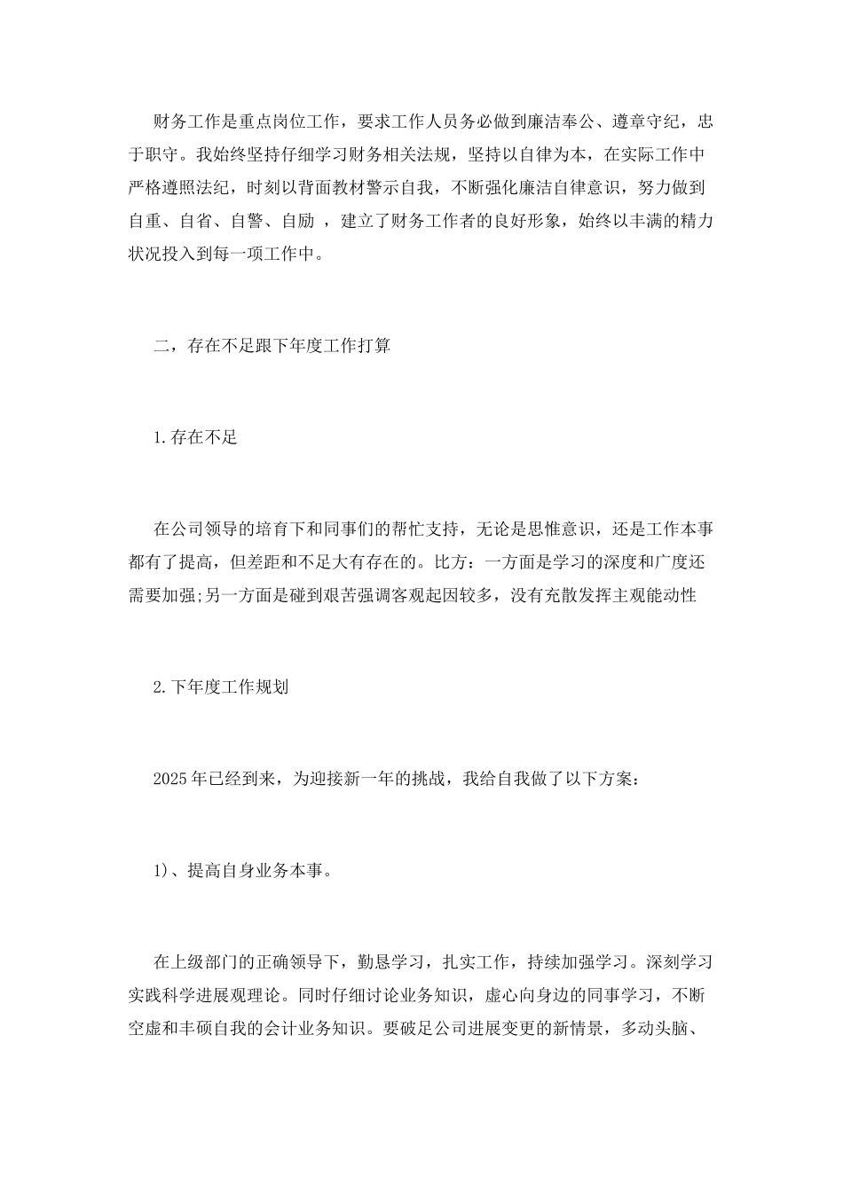 财务人员述职报告(三)_第3页