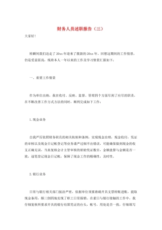 财务人员述职报告(三)