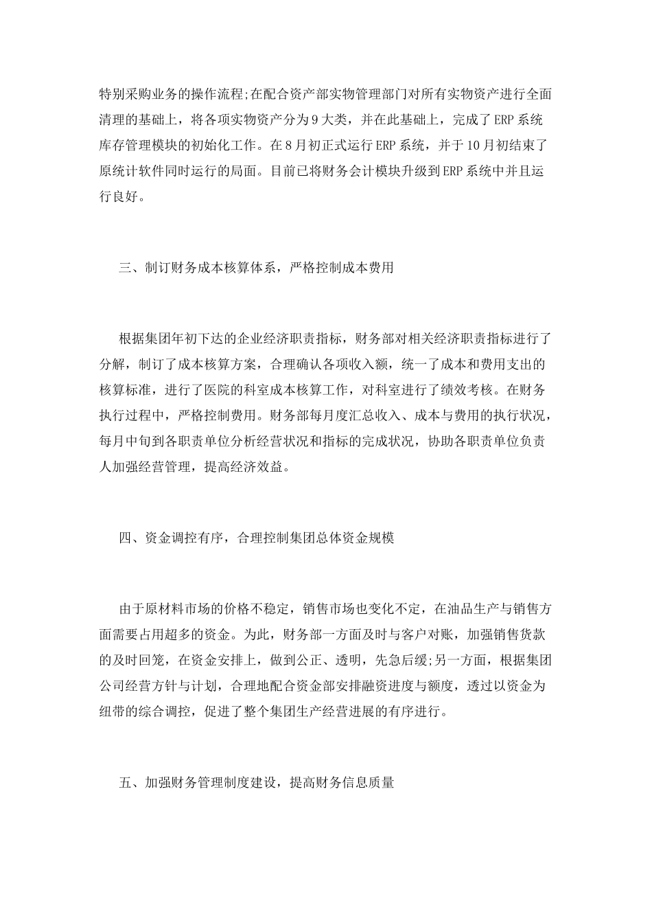 财务人员述职报告(二)_第2页