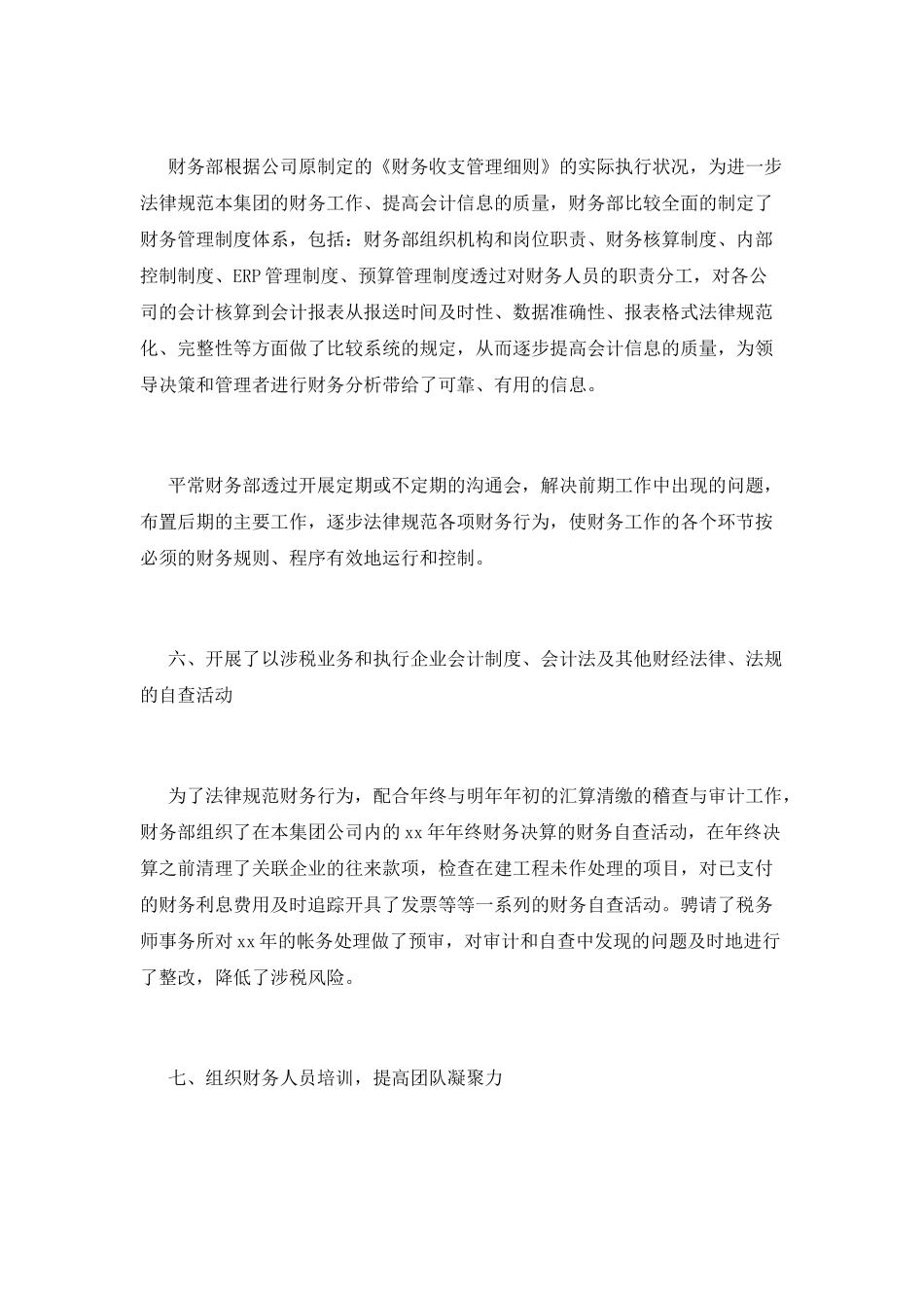 财务人员述职报告(二)_第3页