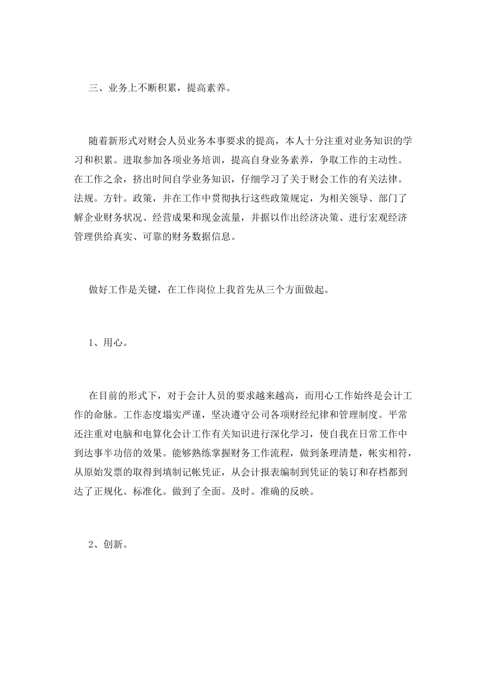 财务人员述职报告(八)_第2页