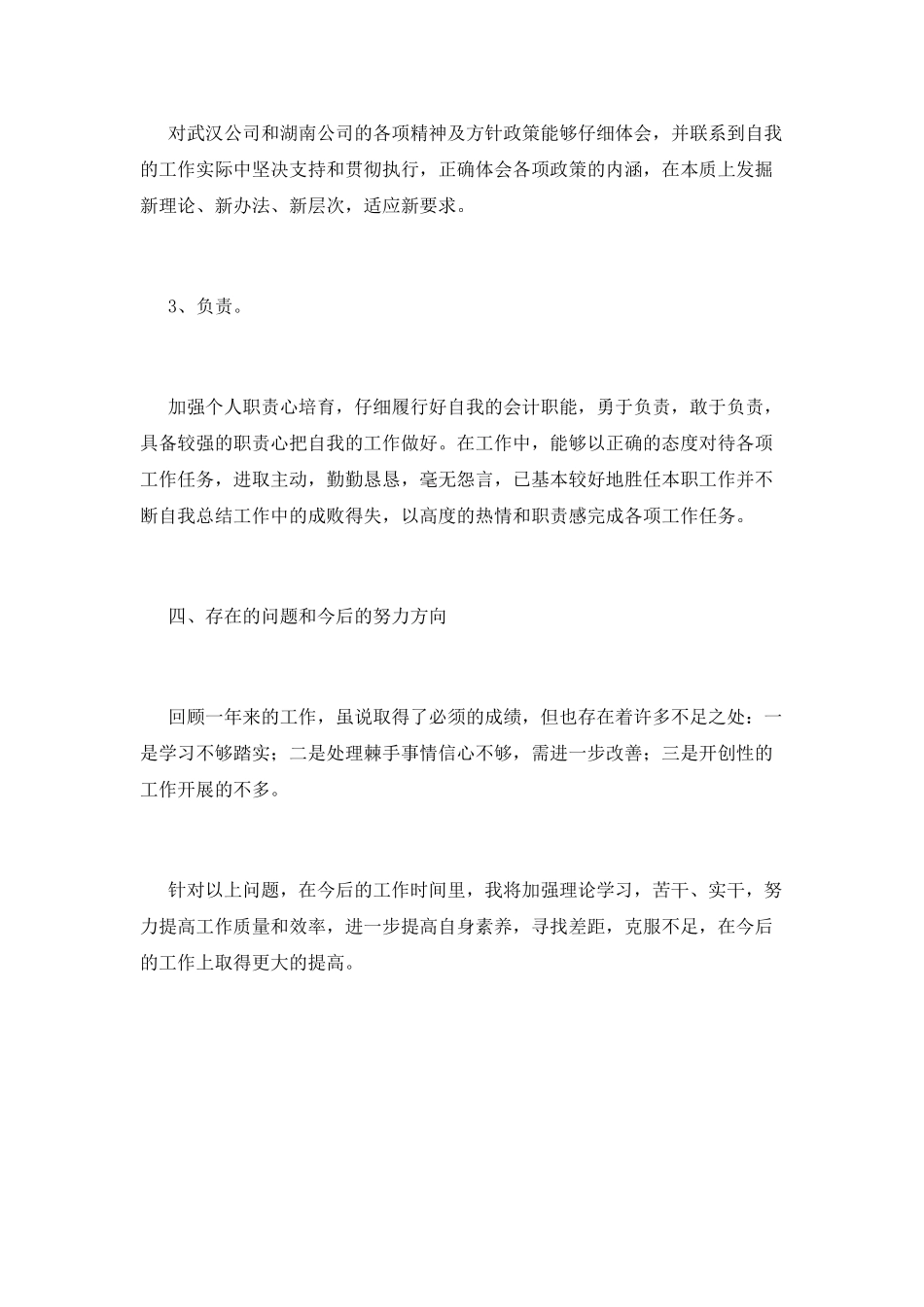 财务人员述职报告(八)_第3页