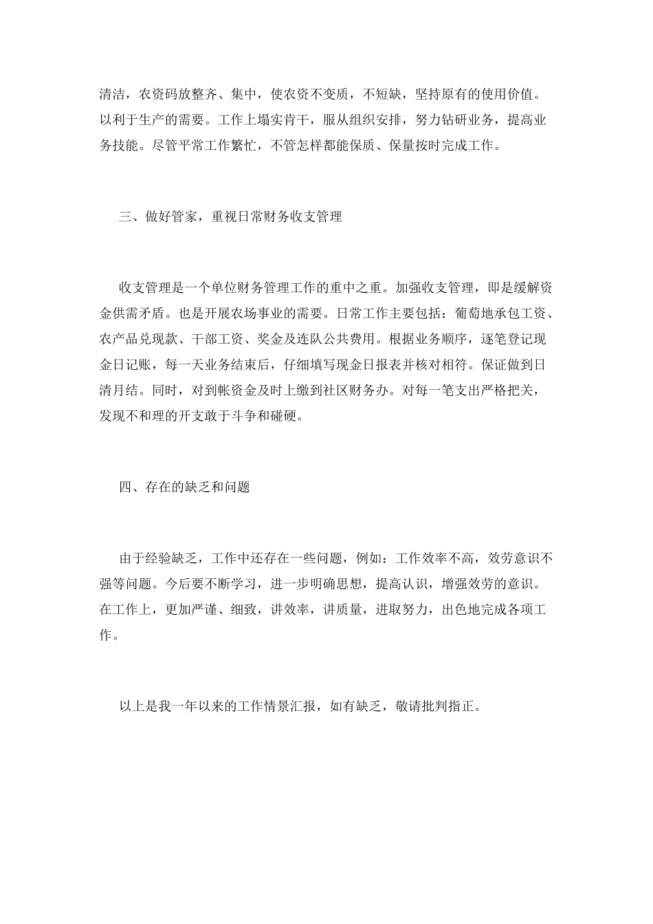 财务人员述职报告(十)_第2页