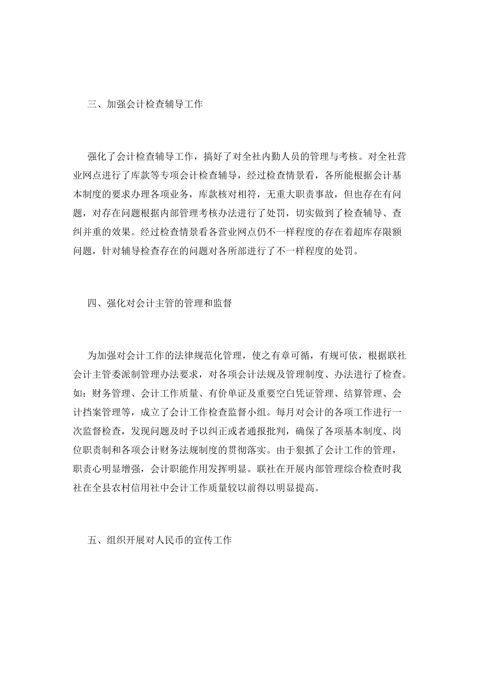 财务人员述职报告(十一)_第2页