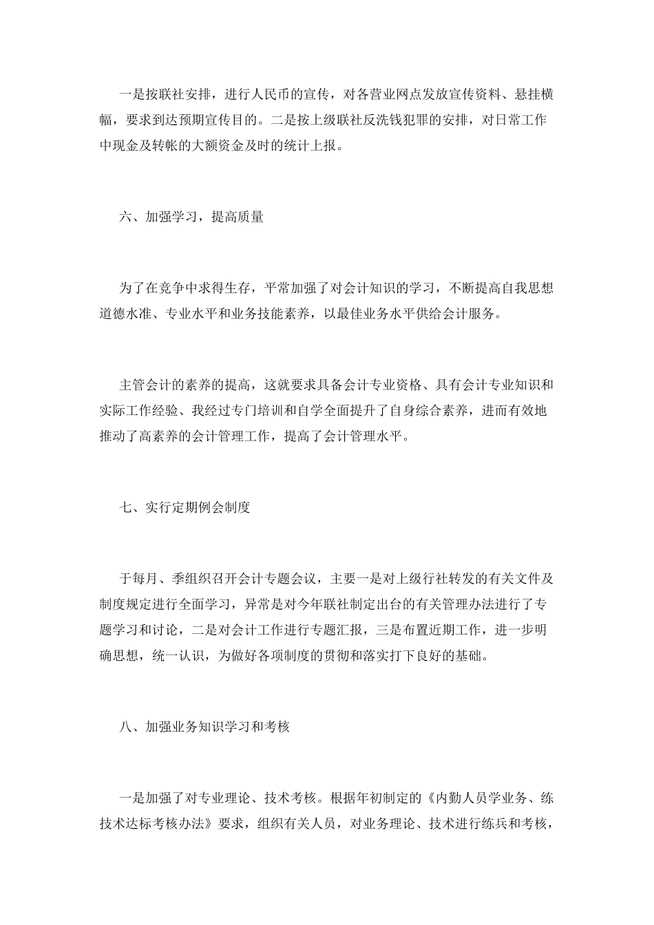 财务人员述职报告(十一)_第3页