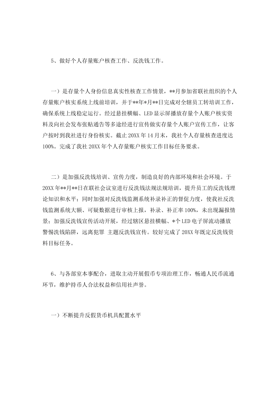 财务人员述职报告(十二)_第2页