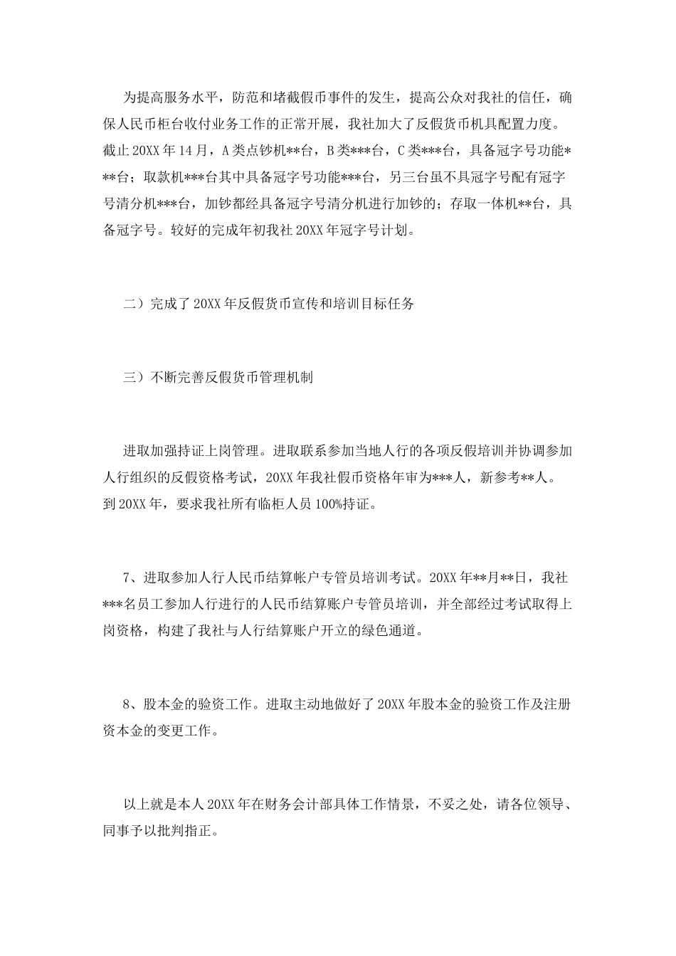 财务人员述职报告(十二)_第3页