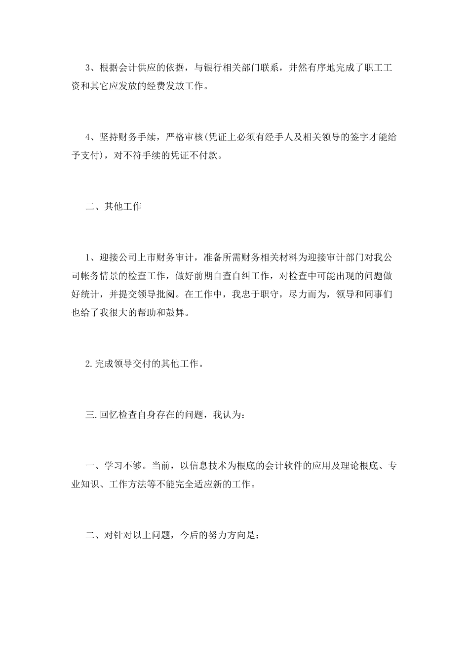 财务人员述职报告(十六)_第2页