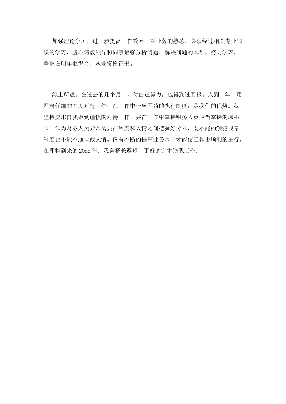 财务人员述职报告(十六)_第3页