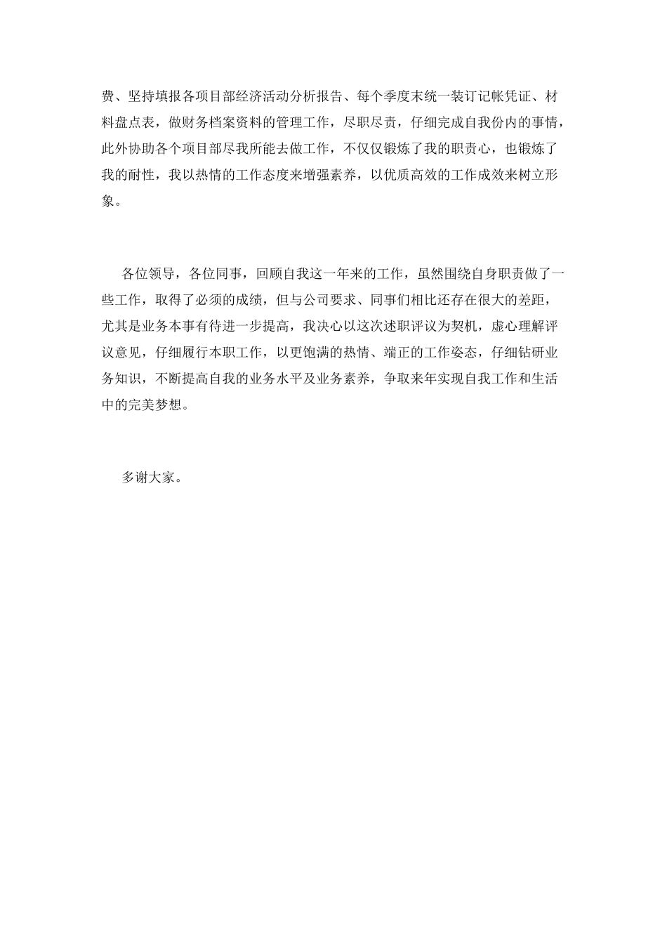 财务人员述职报告_第2页