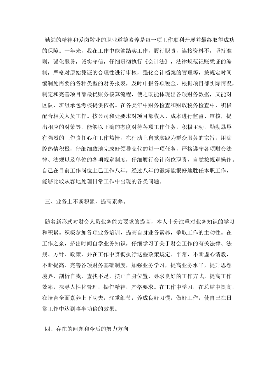 财务人员述职报告范文_第2页