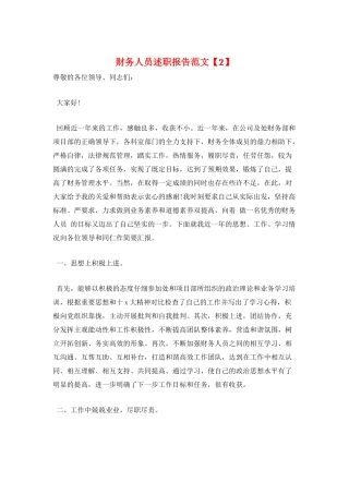 财务人员述职报告范文