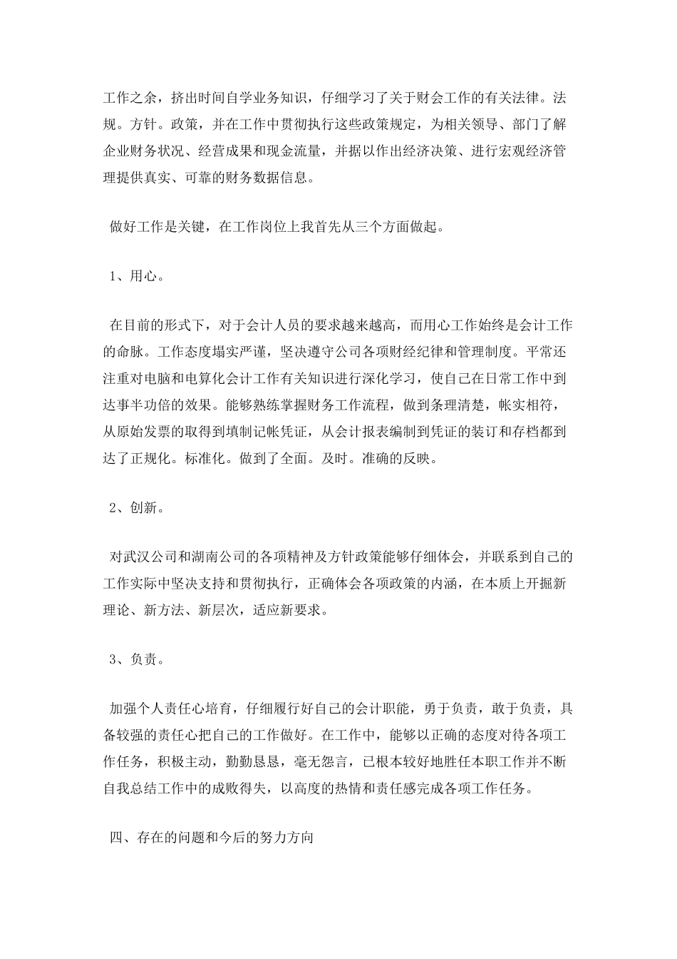 财务人员述职报告范文3_第2页