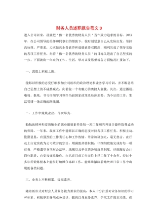 财务人员述职报告范文3
