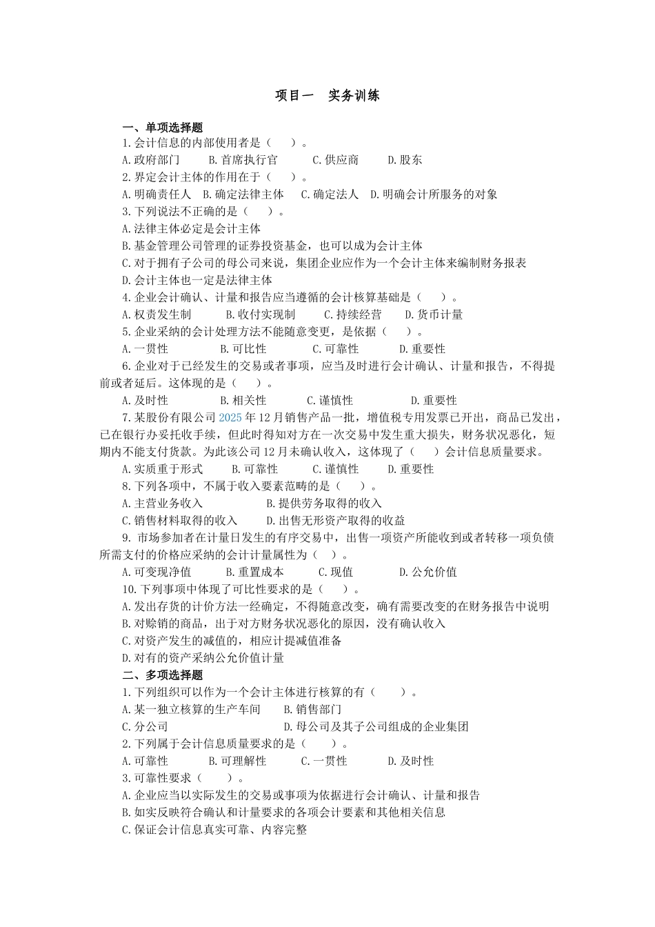 财务会1最新课后练习_第1页