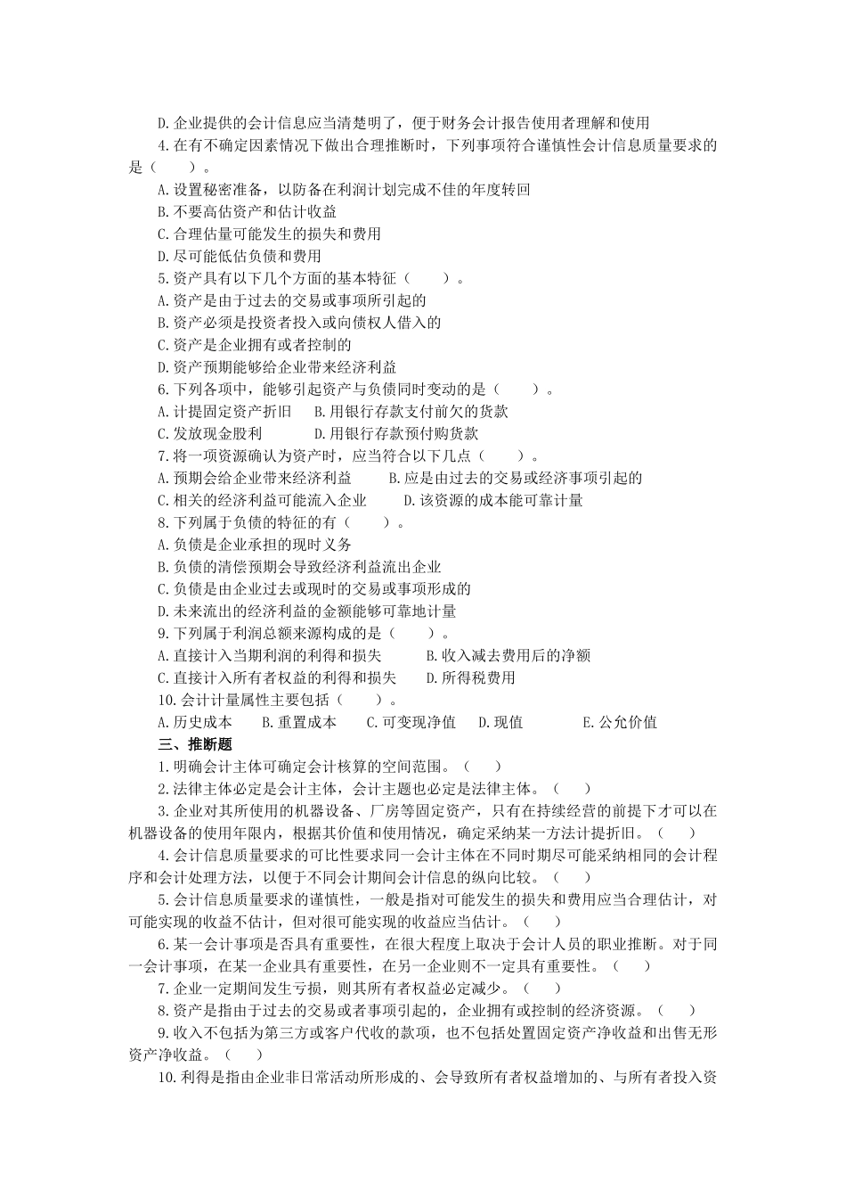 财务会1最新课后练习_第2页