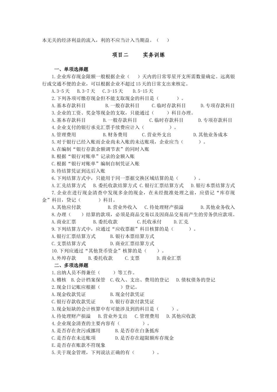财务会1最新课后练习_第3页