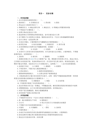 财务会1最新课后练习