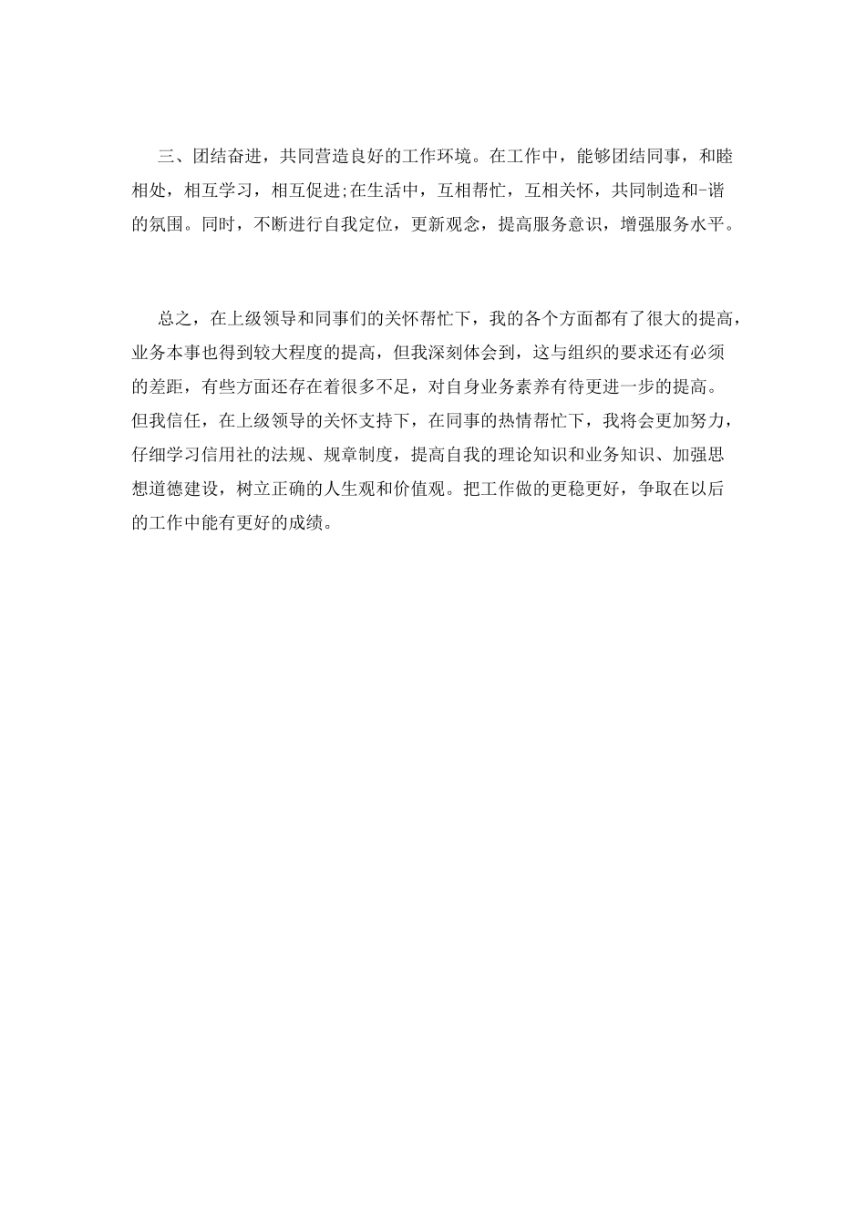 财务人员述职报告(十五)_第2页