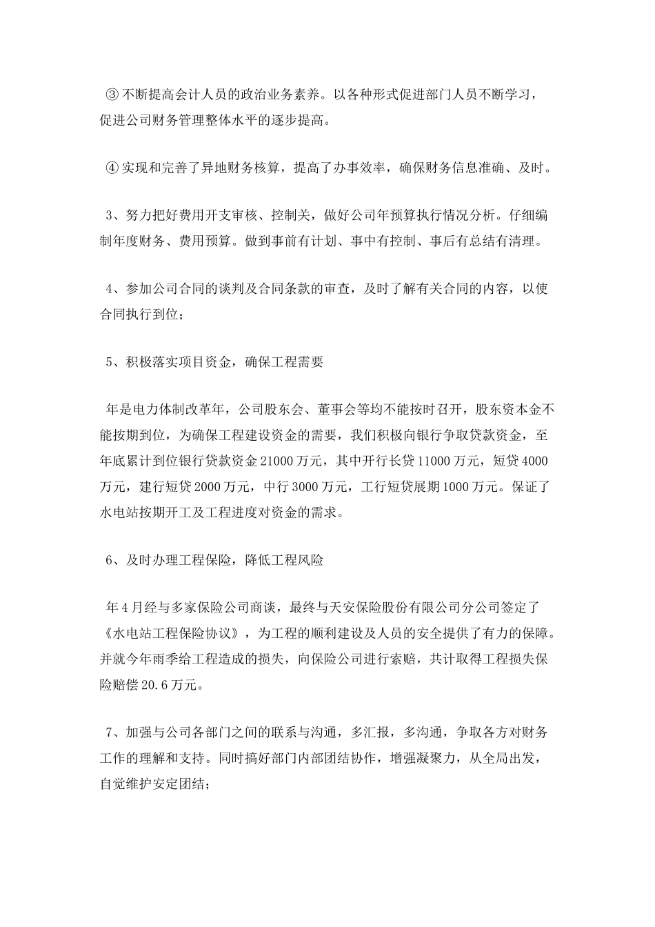 财务人员述职报告范文1_第2页