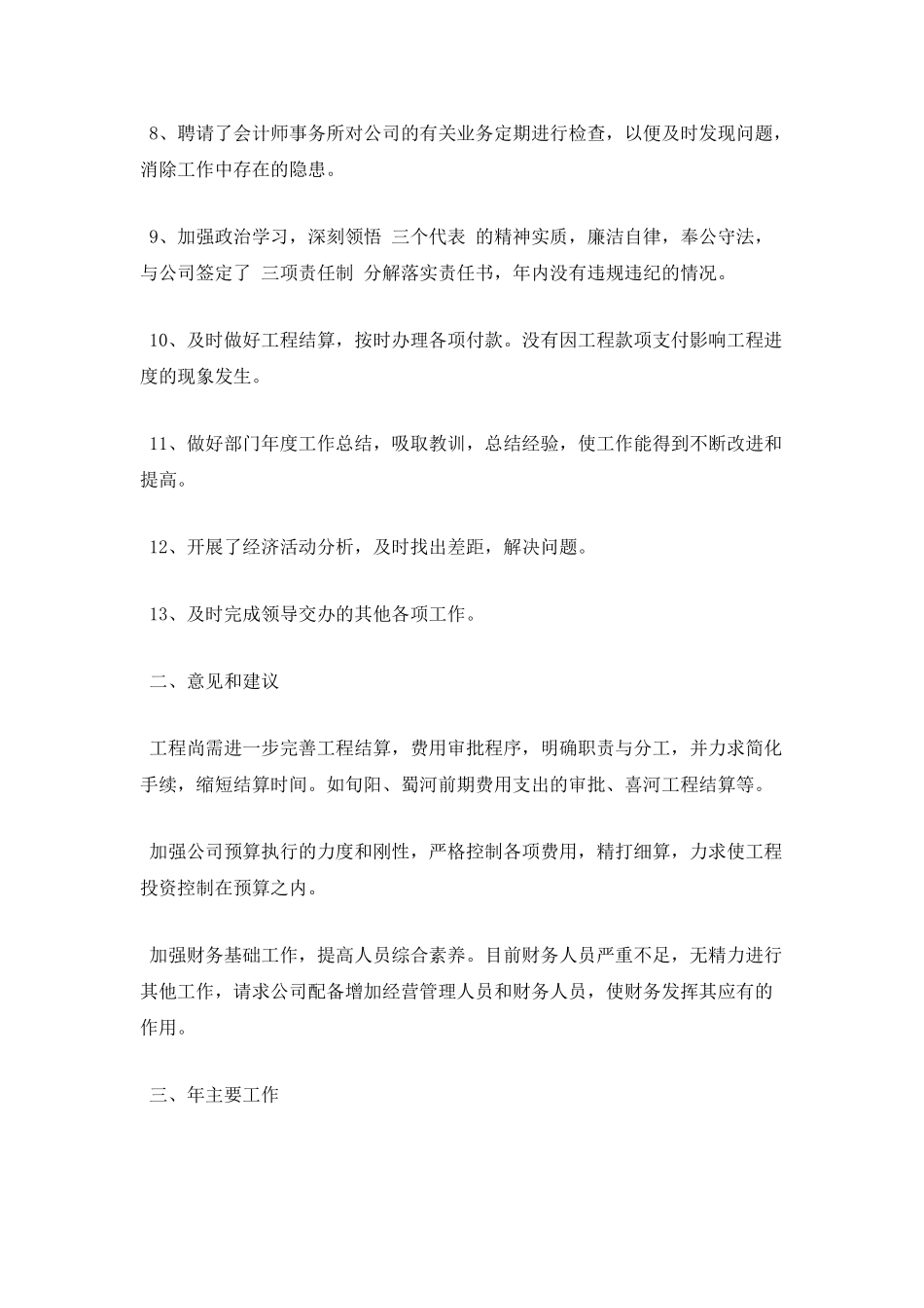 财务人员述职报告范文1_第3页