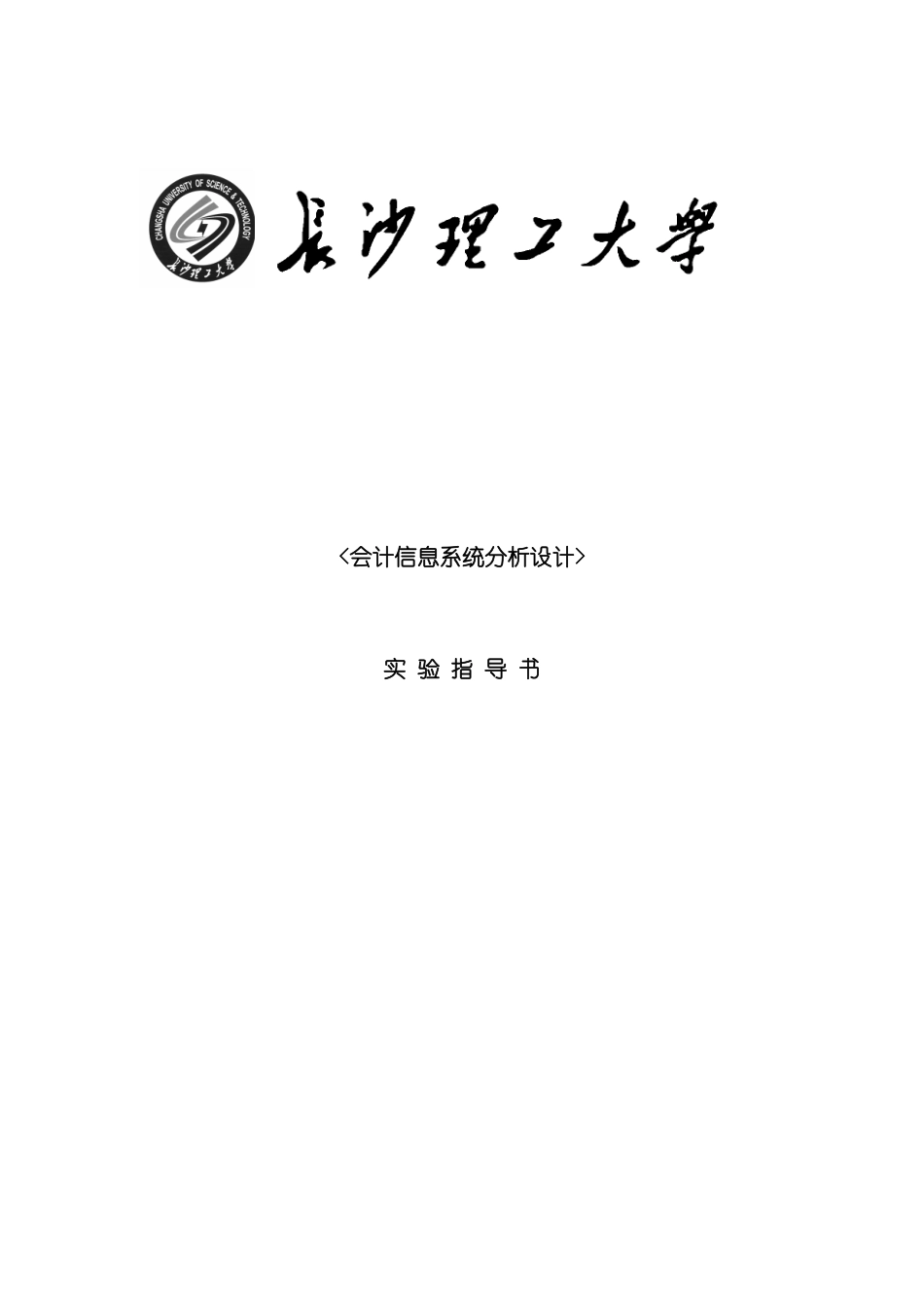 财务会计与信息化系统分析设计实验指导书_第3页