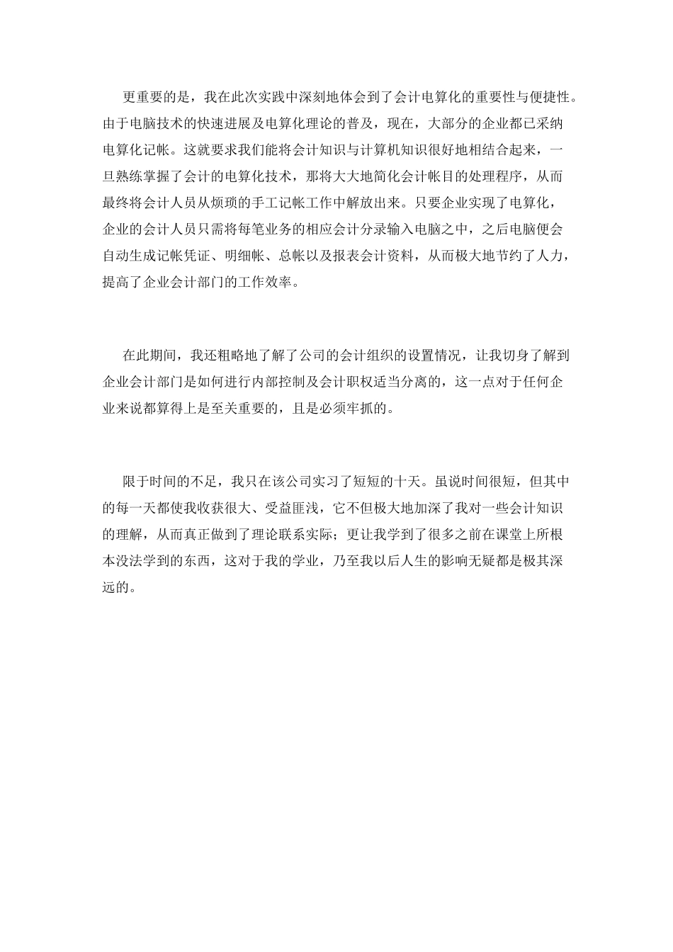 财务会计专业实习自我鉴定1000字(三)_第2页